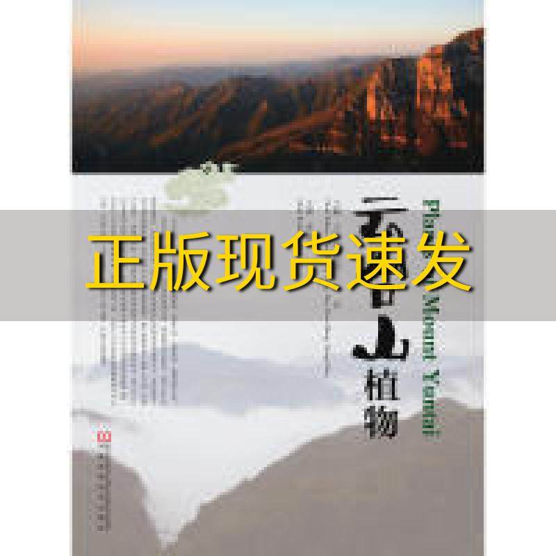 【正版书包邮】云台山植物王印政张树仁赵宏河南科学技术出版社