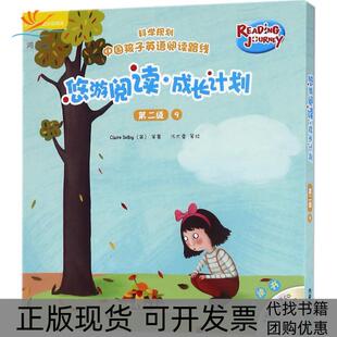 【正版书包邮】悠游阅读·成长计划(第2级.9:点读书)凯瑟琳·哈珀外语教学与研究出版社