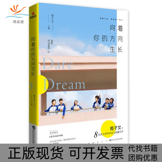 【正版书包邮】向着你的方向生长苑子文儒意欣欣出品百花洲文艺出版社