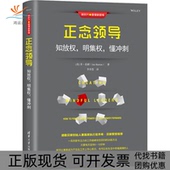 正版 书 包邮 正念领导知放权明集权懂冲刺乔伯顿清华大学出版 社