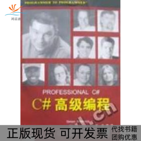 【正版书包邮】C#高级编程(高级编程系列)Simon Robinson@Ollie Cornes清华大学出版社