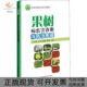 果树病虫害诊断与防治图谱王昊中国农业科学技术出版 包邮 书 社 正版