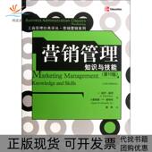 市场营销系列工商管理经典 译丛J保罗彼得小詹姆斯H唐纳利楼尊中国人民大学 包邮 营销管理知识与技能0版 正版 书