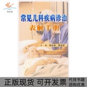 常见儿科钟云华人民军医出版 包邮 书 社 正版