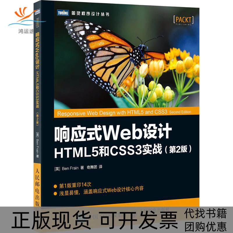 【正版书包邮】响应式Web设计HTML5和CSS3实战第2版本弗莱恩人民邮电出版社