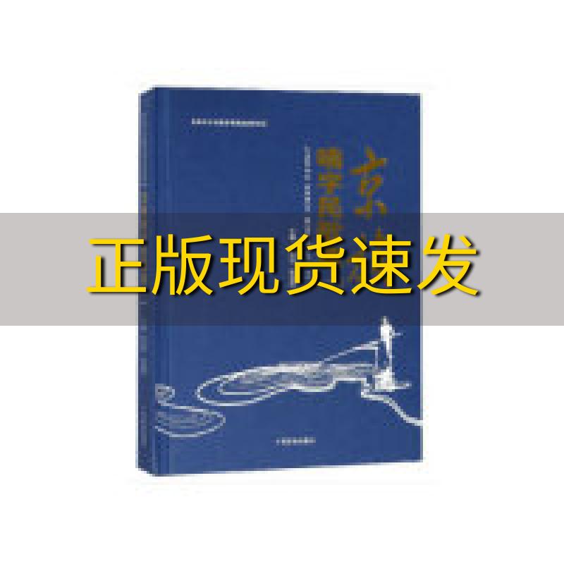 【正版书包邮】京族喃字民歌集1陈增瑜沈燕琼广西民族出版社