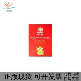 【正版书包邮】文武百尊艺术图谱刘旭东四川民族出版社