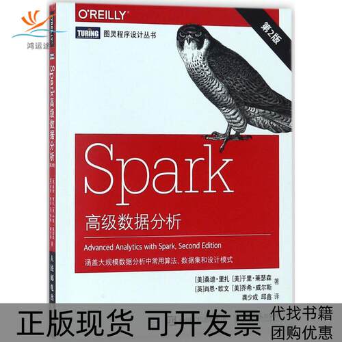 【正版书包邮】Spark高级数据分析乔希威尔斯桑迪里扎于里莱瑟森肖恩欧文龚少成邱鑫人民邮电出版社