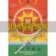 大中华根脉图说中国图腾修订本王大有王双有中国时代经济出版 包邮 书 社 正版