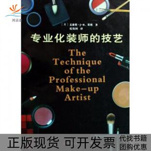 【正版书包邮】专业化装师的技艺文森特JR基欧|者纪伟国中国电影