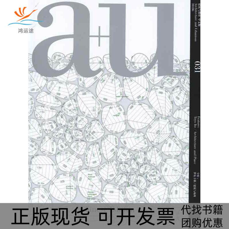 【正版书包邮】建筑与都市伊东丰雄建筑与场所中文版吉田信之建筑与都市中文版辑部华中科技大学出版社