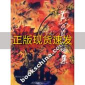 黄永厚画集黄水厚文化艺术出版 包邮 书 社 正版