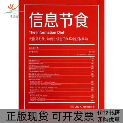 【正版书包邮】信息节食约翰逊|者刘静人民邮电