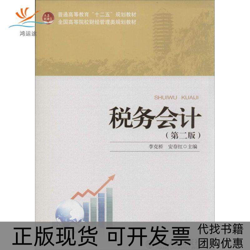 【正版书包邮】税务会计第2版无北京大学出版社,书籍/杂志/报纸,大学教材,淘宝优惠券,粉丝福利购,淘宝优惠卷