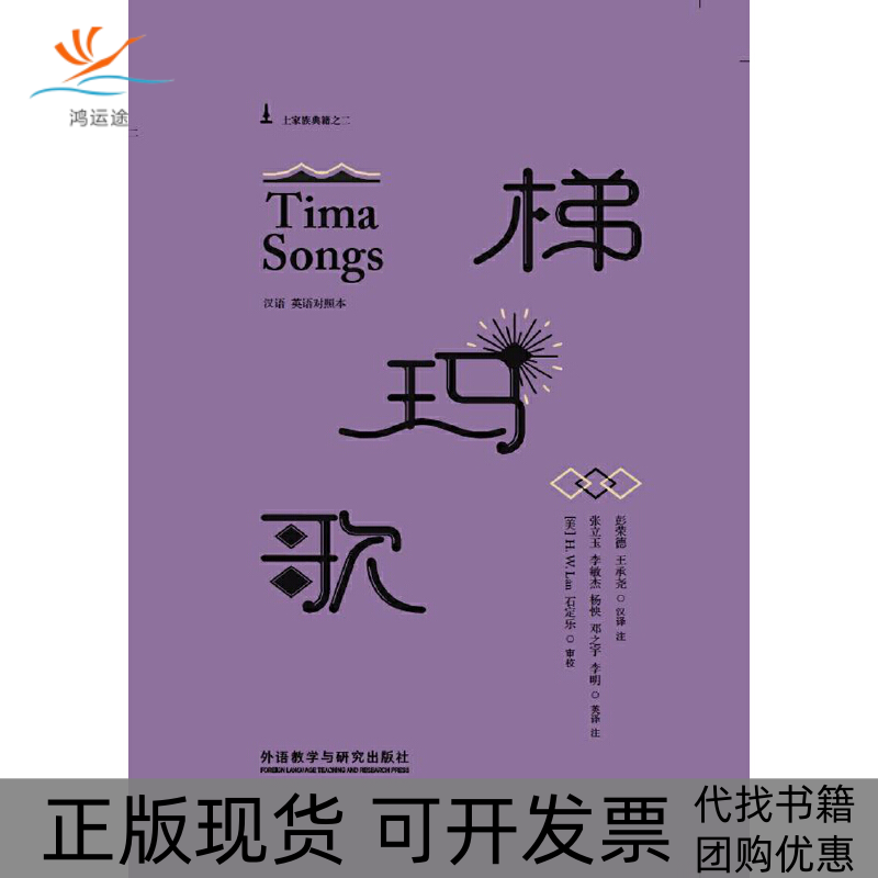 【正版书包邮】梯玛歌汉语英语对照本精者彭荣德王承尧张立玉李敏杰杨怏|外语教研