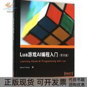 正版 书 包邮 Lua游戏AI编程入门DavidYoung东南大学出版 社