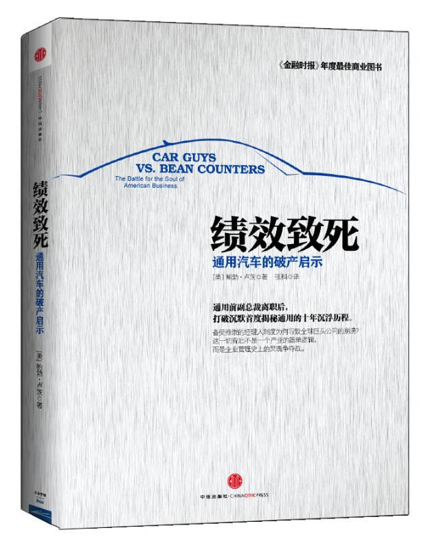 绩效致死通用汽车的破产启示