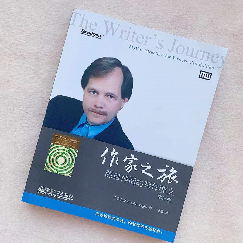 正版书 作家之旅源自神话的写作要义第三版克里斯托弗沃格勒ChristopherVogler著王翀译电