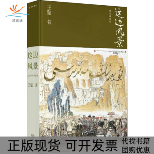 【正版书包邮】这边风景精装插图版花城出版社