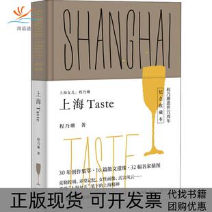包邮 书 上海Taste程乃珊生活.读书.新知三联书店 正版