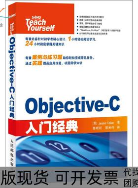 【正版书包邮】ObjectiveC入门经典费勒人民邮电出版社