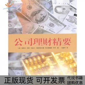 【正版书包邮】公司理财精要斯蒂芬罗斯人民邮电出版社