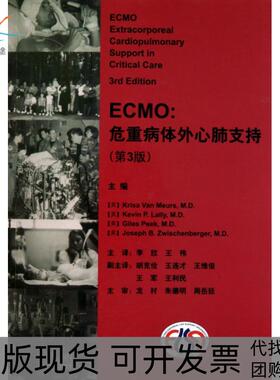 【正版书包邮】ECMO危重病体外心肺支持第3版梅耶尔斯者李欣王伟中国环境科学
