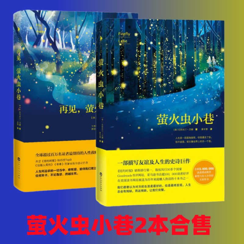 萤火虫小巷克莉丝汀汉娜著