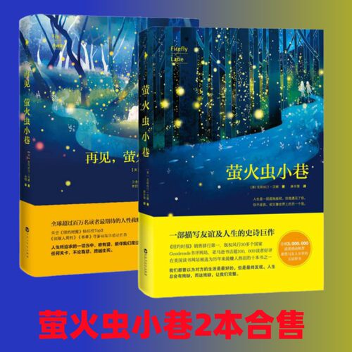 萤火虫小巷克莉丝汀汉娜著