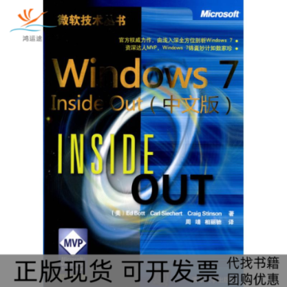 【正版书包邮】Windows7InsideOut中文版波特清华大学出版社