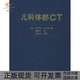 儿科体部CT西格尔袁新宇中国科学技术出版 包邮 书 社 正版