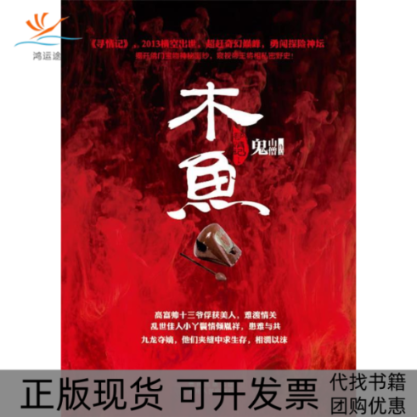 【正版书包邮】寻情记鬼山僧贵州人民出版社