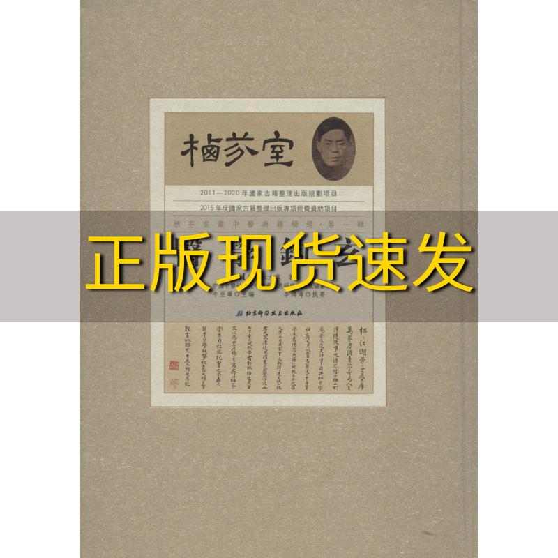 【正版书包邮】医学钩玄杜大章牛亚华北京科学技术出版社