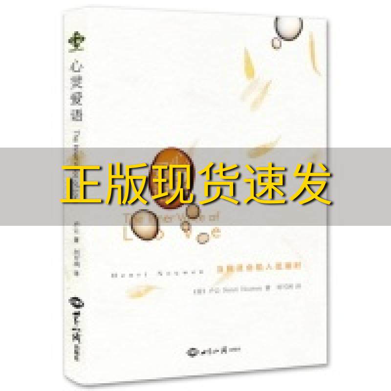 【正版书包邮】心灵爱语卢云世界知识出版社