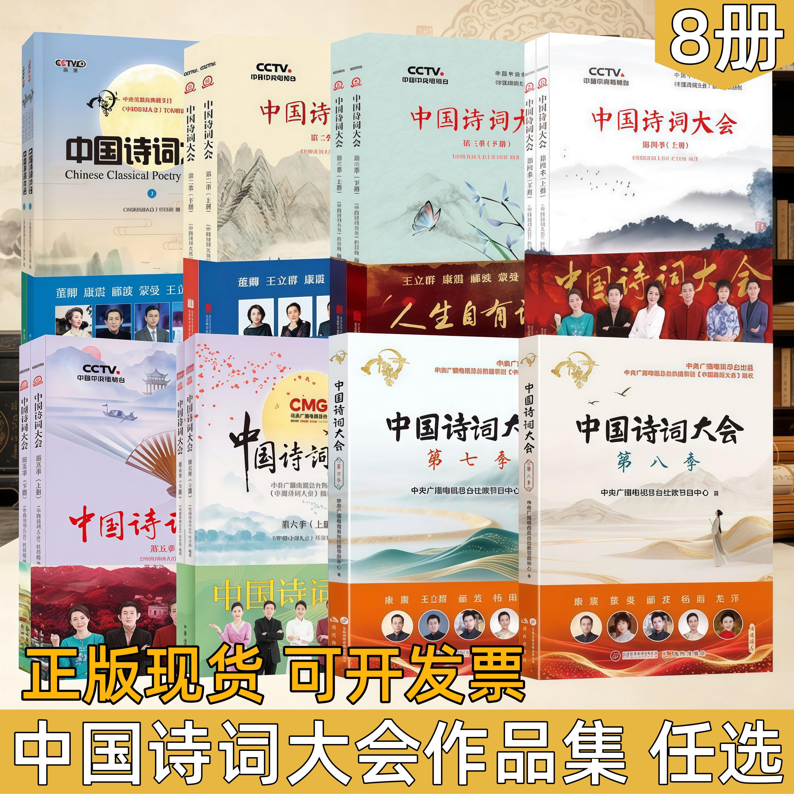 【中国诗词大会第12345678季 任选】中国诗词大会小学生必背古诗词精讲 中华古诗词大全集诗歌诗词书中国诗词大会节目