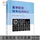 医学影像疑难病例解析贾文霄王云玲邢艳科学出版 新书 社 正版