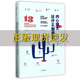 费 集团 内心强大比什么都重要埃米莫林中信出版 书 免邮 正版 社中信出版