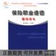 保险职业道德教育读本吴定富人民出版 包邮 书 社 正版