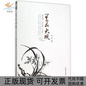 包邮 书 兰花大观路鹏中国林业 正版
