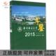 北京林业大学年鉴2015北京林业大学纂中国林业出版 包邮 书 社 正版