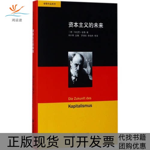 【正版书包邮】的未来刘小枫罗悌伦李伯杰北京师范大学出版社