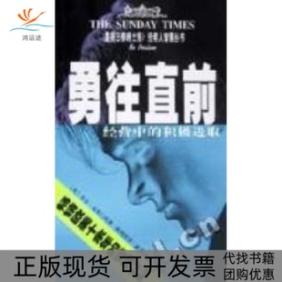 正版 积极进取菲尔克莱门茨陈利贤上海远东出版 书 勇往直前经营中 社 包邮