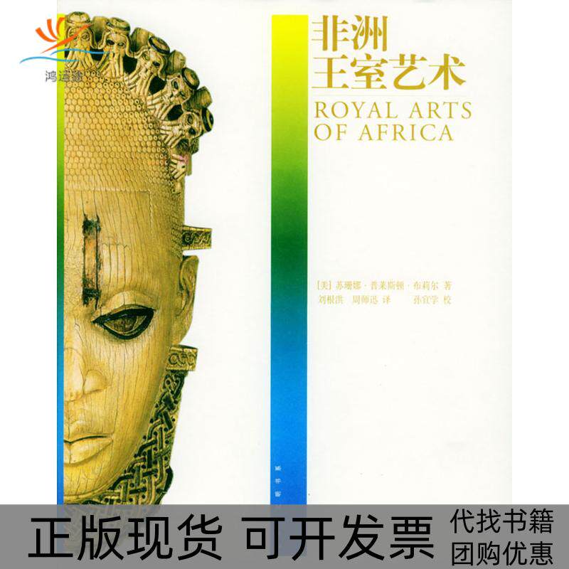 【正版书包邮】王室艺术苏珊珊普莱斯顿刘根洪者广西师范大学出版社