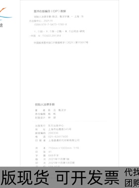【正版书包邮】创始人法律手册陈洁著；甄灵宇著东方出版中心