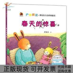 正版 惊喜鲁迅文学奖获得者力作谭旭东福建教育出版 书 鹿鸣书系春天 社有限责任公司 包邮