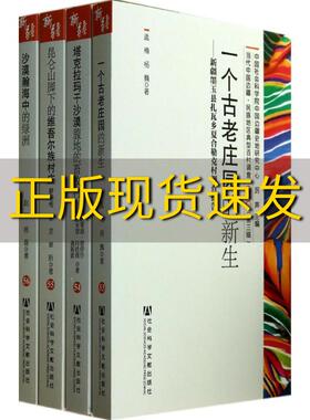 【正版书包邮】当代中国边疆民族地区典型百村调查新疆卷第三辑厉声廖冬梅姜龙单昕社会科学文献出版社