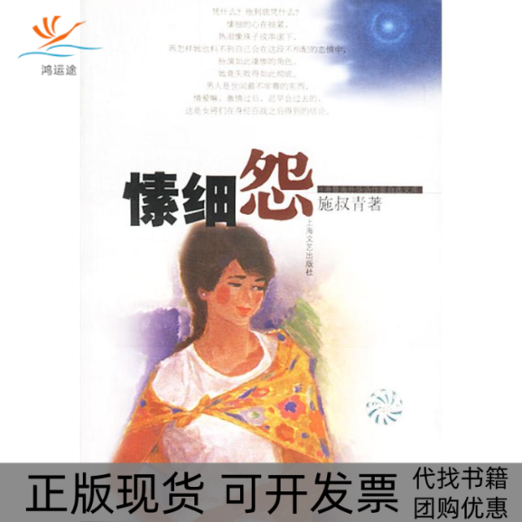 【正版书包邮】愫细怨台港暨海外华语作家自选文库施叔青施叔青上海文艺出版社