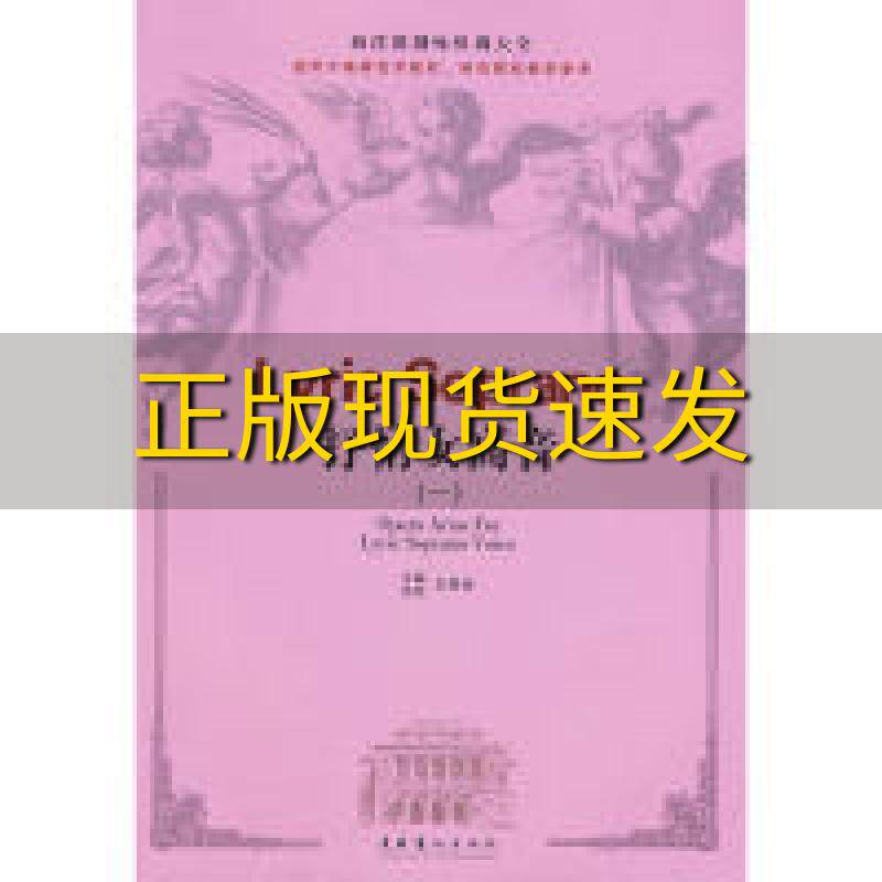 【正版书包邮】抒情女高音1适用于高等艺术院校师范院校教学参考王景彬文化艺术出版社