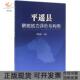 平遥县耕地地力评价与利用程聪荟中国农业出版 包邮 书 社 正版
