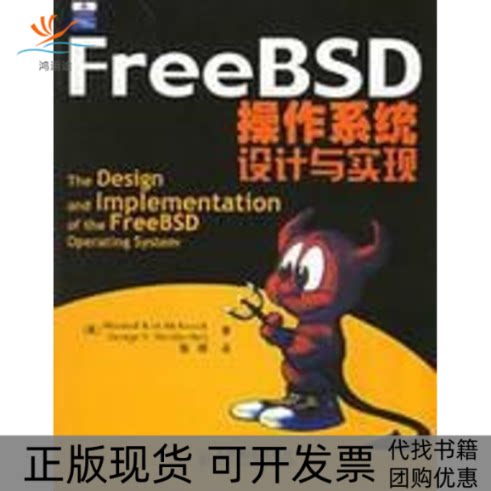 【正版书包邮】FREEBSD操作系统设计与实现麦库西克人民邮电出版社